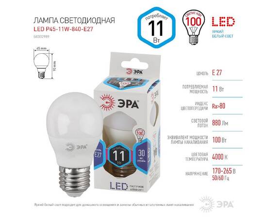 Лампа светодиодная Эра E27 11W 4000K LED P45-11W-840-E27 Б0032989