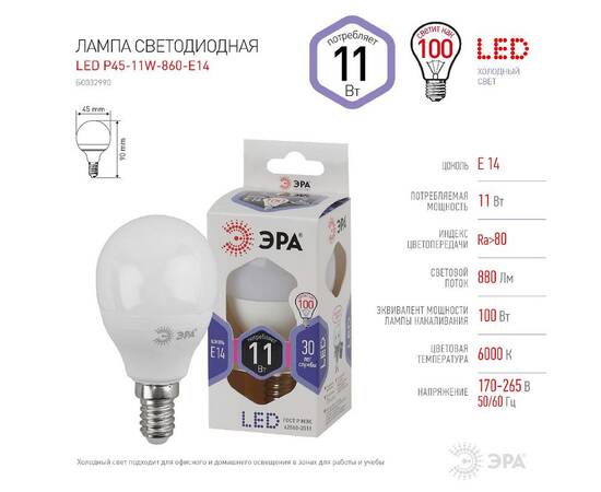 Лампа светодиодная Эра E14 11W 6000K LED P45-11W-860-E14 Б0032990