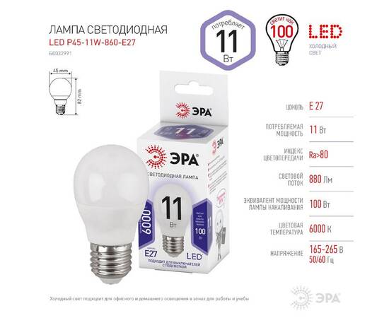 Лампа светодиодная Эра E27 11W 6000K LED P45-11W-860-E27 Б0032991, изображение 3