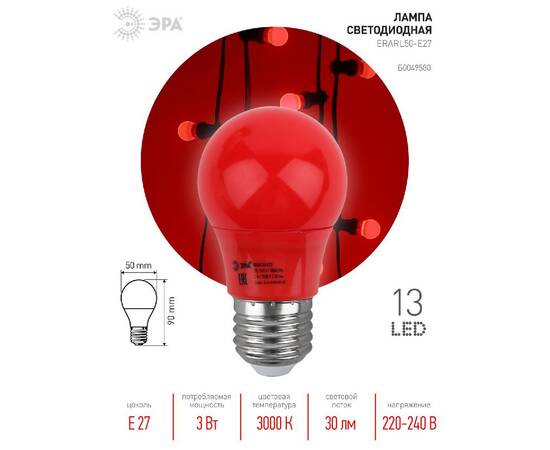 Лампа светодиодная Эра E27 3W 3000K ERARL50-E27 Б0049580, изображение 2