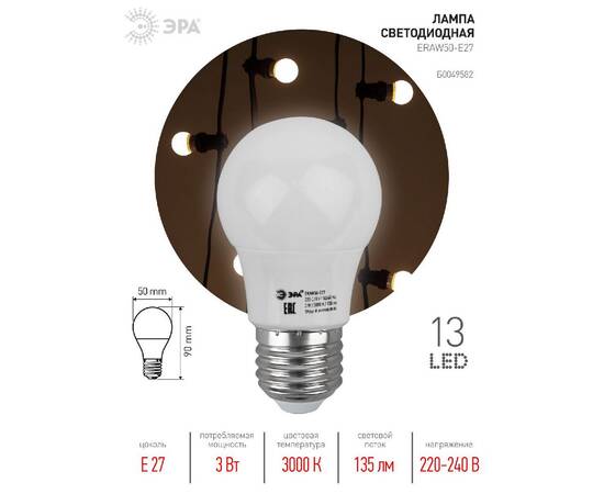 Лампа светодиодная Эра E27 3W 3000K ERAW50-E27 Б0049582, изображение 2