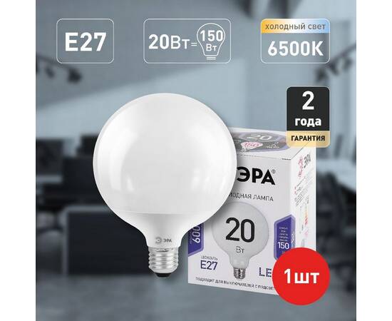 Лампа светодиодная Эра E27 20W 6500K LED G120-20W-6000K-E27 Б0049082, изображение 5