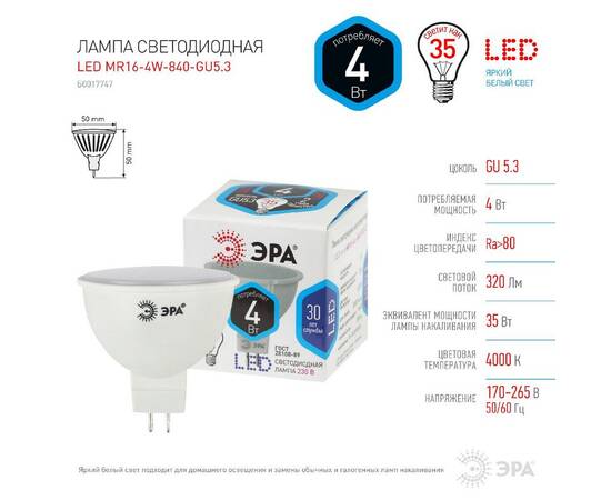 Лампа светодиодная Эра GU5.3 4W 4000K LED MR16-4W-840-GU5.3 Б0017747, изображение 4