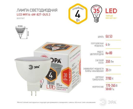 Лампа светодиодная Эра GU5.3 4W 2700K LED MR16-4W-827-GU5.3 Б0017897, изображение 4