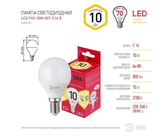 Лампа светодиодная Эра E14 10W 2700K LED P45-10W-827-E14 R Б0052378, изображение 5