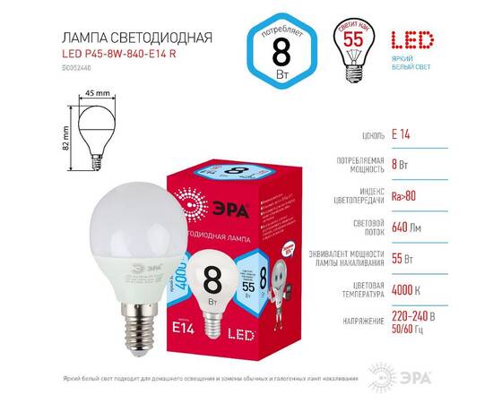 Лампа светодиодная Эра E14 8W 4000K LED P45-8W-840-E14 R Б0052440, изображение 5
