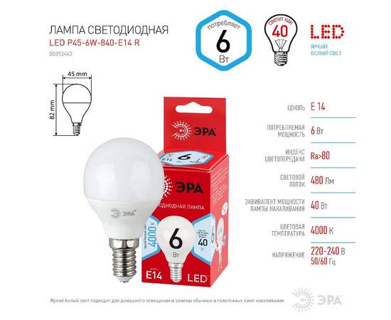 Лампа светодиодная Эра E14 6W 4000K LED P45-6W-840-E14 R Б0052443, изображение 5