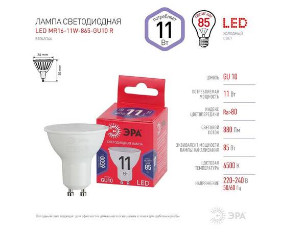 Лампа светодиодная Эра GU10 11W 6500K LED MR16-11W-865-GU10 R Б0045346, изображение 3