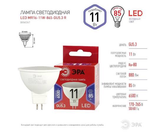 Лампа светодиодная Эра GU5.3 11W 6500K LED MR16-11W-865-GU5.3 R Б0045347, изображение 4
