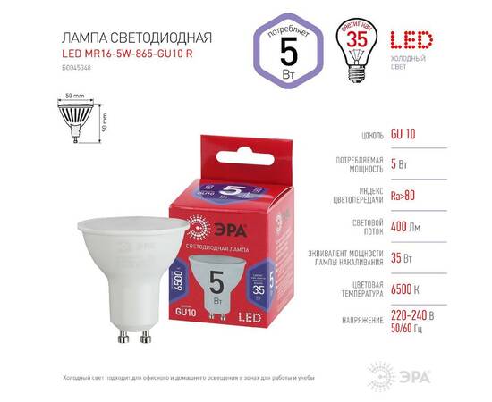 Лампа светодиодная Эра GU10 5W 6500K LED MR16-5W-865-GU10 R Б0045348, изображение 3