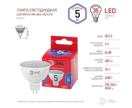 Лампа светодиодная Эра GU5.3 5W 6500K LED MR16-5W-865-GU5.3 R Б0045349, изображение 3