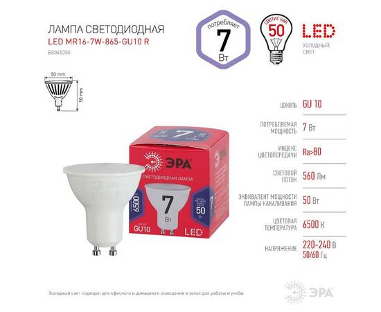 Лампа светодиодная Эра GU10 7W 6500K LED MR16-7W-865-GU10 R Б0045350, изображение 4