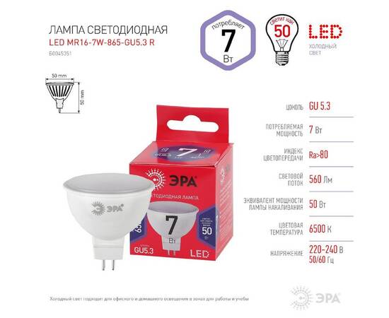 Лампа светодиодная Эра GU5.3 7W 6500K LED MR16-7W-865-GU5.3 R Б0045351, изображение 3