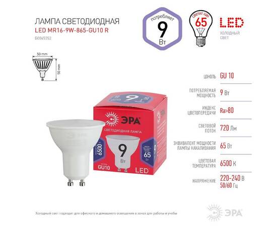 Лампа светодиодная Эра GU10 9W 6500K LED MR16-9W-865-GU10 R Б0045352, изображение 3