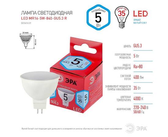 Лампа светодиодная Эра GU5.3 5W 4000K LED MR16-5W-840-GU5.3 R Б0049639, изображение 4