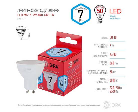 Лампа светодиодная Эра GU10 7W 4000K LED MR16-7W-840-GU10 R Б0049640, изображение 4