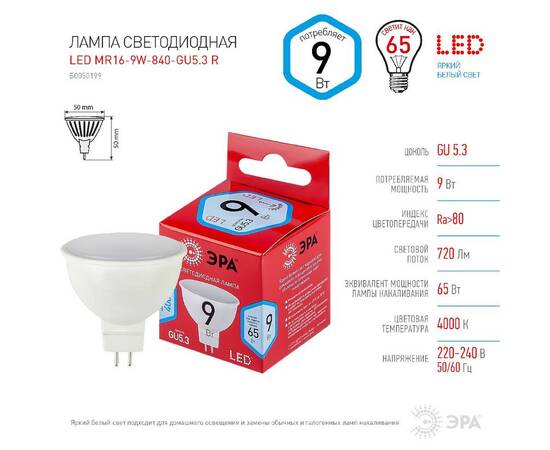 Лампа светодиодная Эра GU5.3 9W 4000K LED MR16-9W-840-GU5.3 R Б0050199, изображение 4