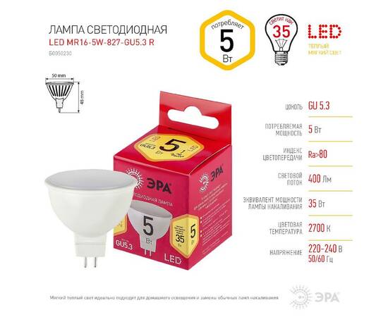 Лампа светодиодная Эра GU5.3 5W 2700K LED MR16-5W-827-GU5.3 R Б0050230, изображение 3