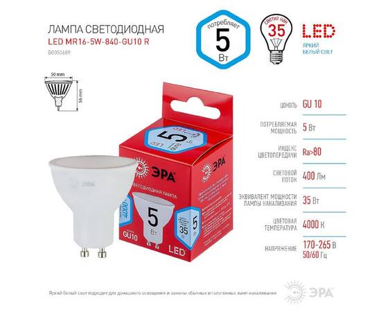 Лампа светодиодная Эра GU10 5W 4000K LED MR16-5W-840-GU10 R Б0050689, изображение 4
