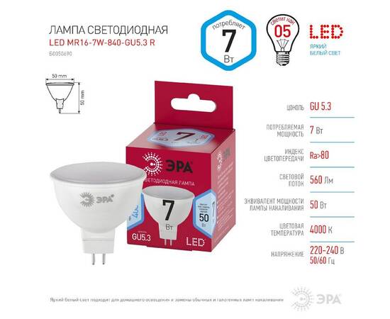 Лампа светодиодная Эра GU5.3 7W 4000K LED MR16-7W-840-GU5.3 R Б0050690, изображение 2
