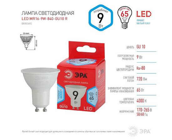 Лампа светодиодная Эра GU10 9W 4000K LED MR16-9W-840-GU10 R Б0050692, изображение 4