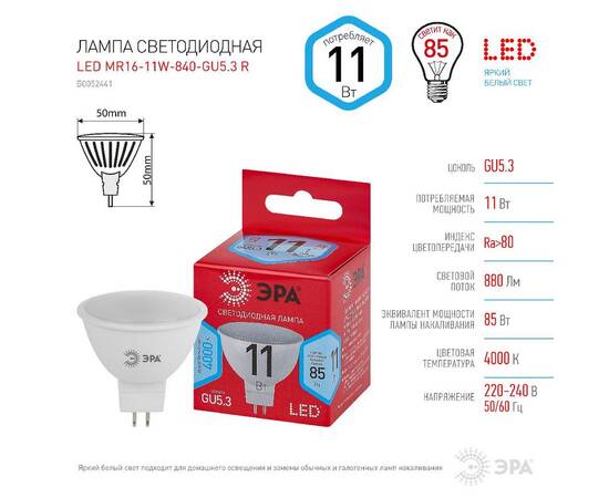 Лампа светодиодная Эра GU5.3 11W 4000K LED MR16-11W-840-GU5.3 R Б0052441, изображение 5