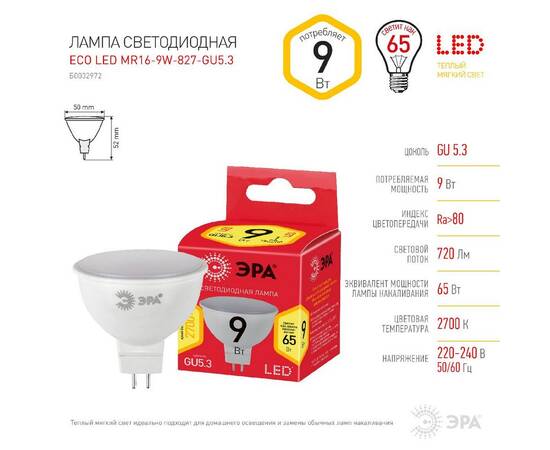 Лампа светодиодная Эра GU5.3 9W 2700K LED MR16-9W-827-GU5.3 R Б0054239, изображение 2