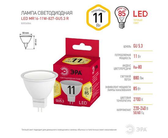 Лампа светодиодная Эра GU5.3 11W 2700K LED MR16-11W-827-GU5.3 R Б0056064, изображение 3