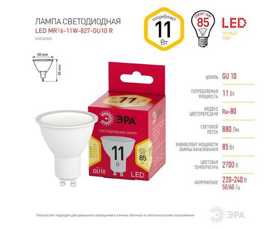 Лампа светодиодная Эра GU10 11W 2700K LED MR16-11W-827-GU10 R Б0056065, изображение 3