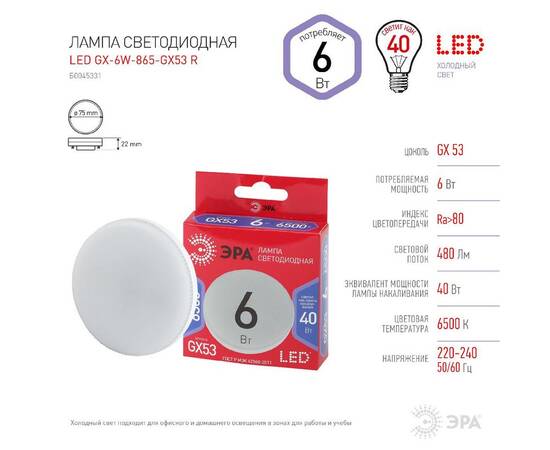 Лампа светодиодная Эра GX53 6W 6500K LED GX-6W-865-GX53 R Б0045331, изображение 3