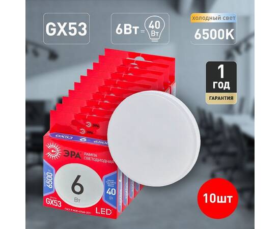 Лампа светодиодная Эра GX53 6W 6500K LED GX-6W-865-GX53 R Б0045331, изображение 6