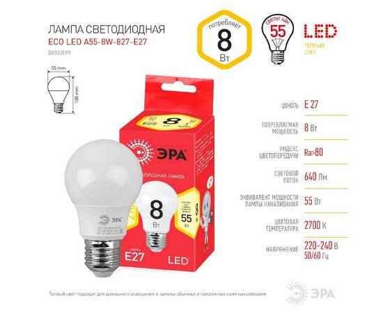 Лампа светодиодная Эра E27 8W 2700K ECO LED A55-8W-827-E27 Б0032095, изображение 3