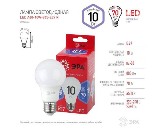 Лампа светодиодная Эра E27 10W 6500K LED A60-10W-865-E27 R Б0045324, изображение 3