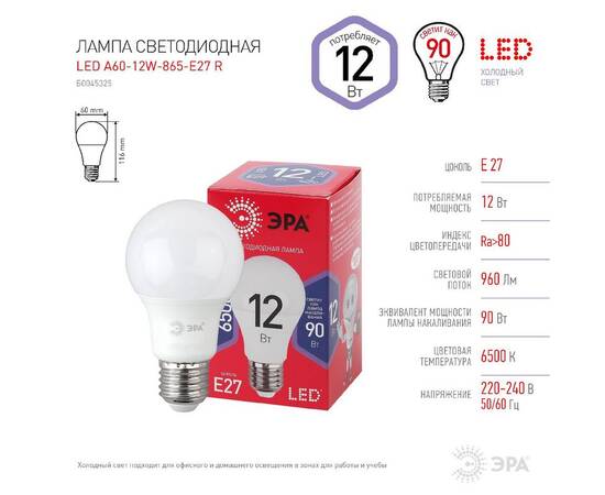 Лампа светодиодная Эра E27 12W 6500K LED A60-12W-865-E27 R Б0045325, изображение 3