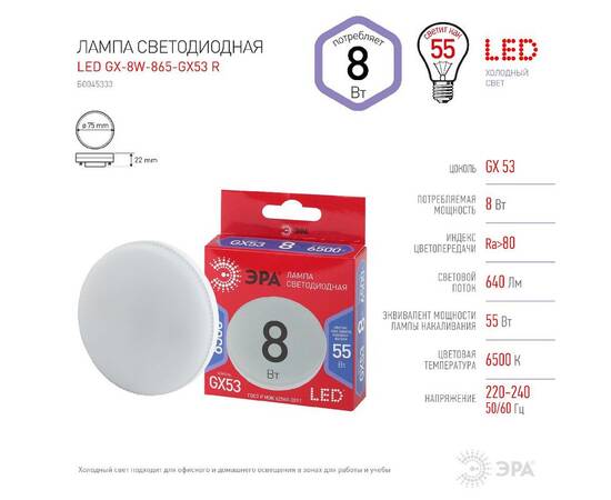 Лампа светодиодная Эра GX53 8W 6500K LED GX-8W-865-GX53 R Б0045333, изображение 3