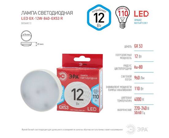Лампа светодиодная Эра GX53 12W 4000K LED GX-12W-840-GX53 R Б0048013, изображение 4
