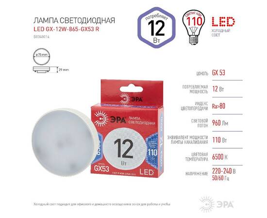 Лампа светодиодная Эра GX53 12W 6500K LED GX-12W-865-GX53 R Б0048014, изображение 4