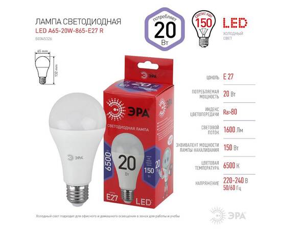 Лампа светодиодная Эра E27 20W 6500K LED A65-20W-865-E27 R Б0045326, изображение 3