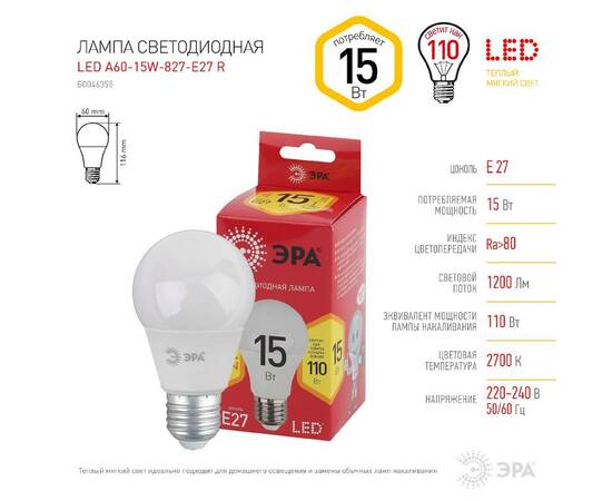 Лампа светодиодная Эра E27 15W 2700K LED A60-15W-827-E27 R Б0046355, изображение 3