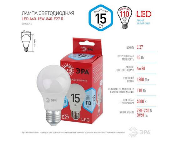 Лампа светодиодная Эра E27 15W 4000K LED A60-15W-840-E27 R Б0046356, изображение 3
