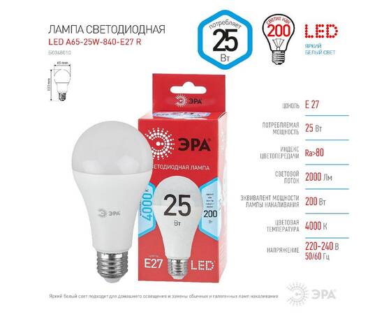Лампа светодиодная Эра E27 25W 4000K LED A65-25W-840-E27 R Б0048010, изображение 4