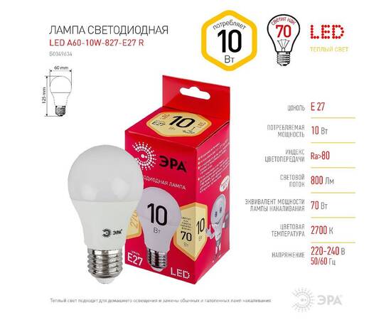 Лампа светодиодная Эра E27 10W 2700K LED A60-10W-827-E27 R Б0049634, изображение 4