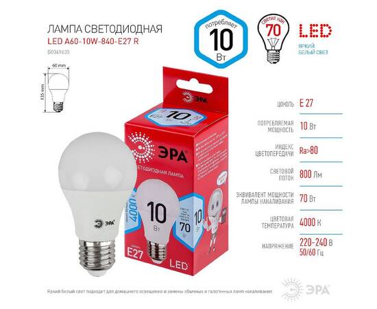 Лампа светодиодная Эра E27 10W 4000K LED A60-10W-840-E27 R Б0049635, изображение 4