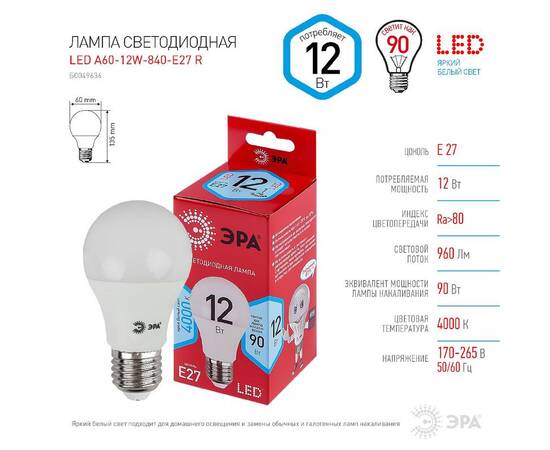 Лампа светодиодная Эра E27 12W 4000K LED A60-12W-840-E27 R Б0049636, изображение 4