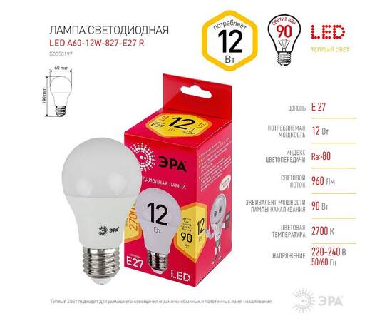 Лампа светодиодная Эра E27 12W 2700K LED A60-12W-827-E27 R Б0050197, изображение 4