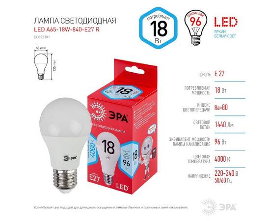 Лампа светодиодная Эра E27 18W 4000K LED A65-18W-840-E27 R Б0052381, изображение 4