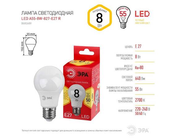 Лампа светодиодная Эра E27 8W 2700K LED A55-8W-827-E27 R Б0052659, изображение 5