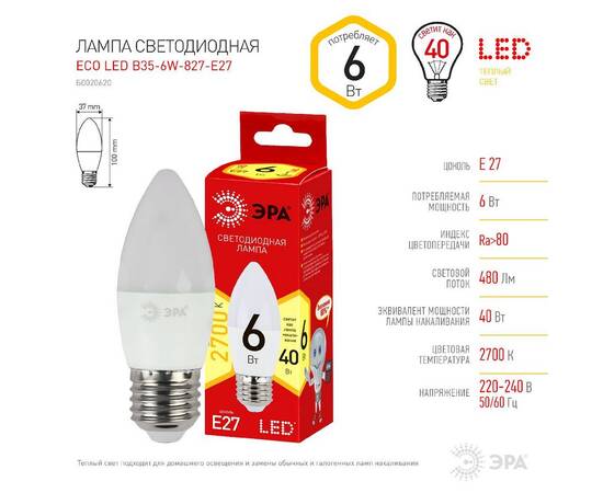 Лампа светодиодная Эра E27 6W 2700K ECO LED B35-6W-827-E27 Б0020620, изображение 3