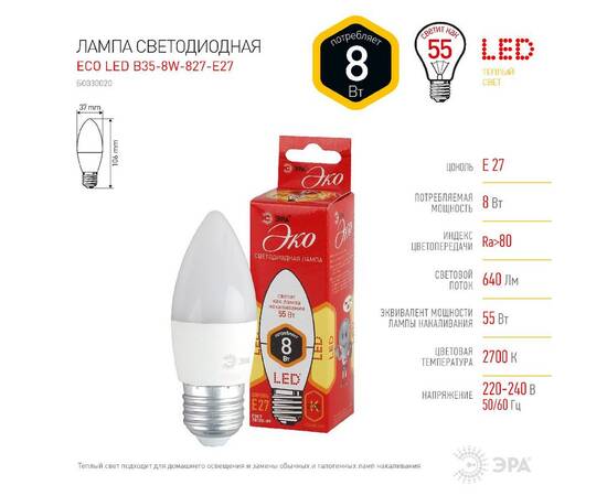 Лампа светодиодная Эра E27 8W 2700K ECO LED B35-8W-827-E27 Б0030020, изображение 2