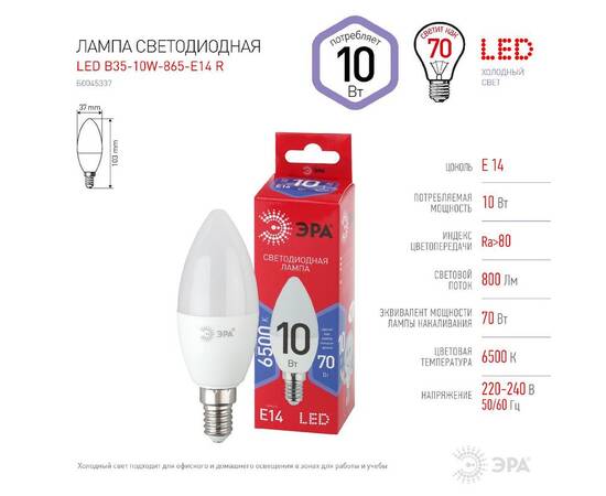 Лампа светодиодная Эра E14 10W 6500K LED B35-10W-865-E14 R Б0045337, изображение 3